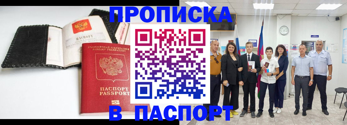 прописка законно в Ижевске