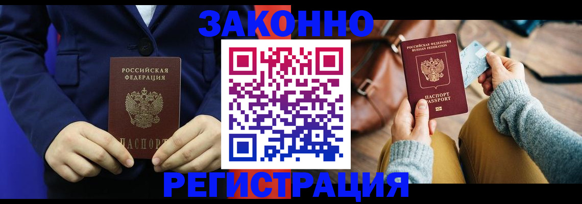 временная регистрация купить в Ижевске
